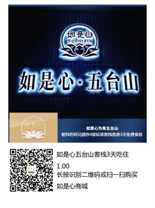 Agrandir l'image de 1 yuan to get together stay at the Rushixin Hotel one of the four famous Buddhist mountains free of charge Image de 1 yuan to get together stay at the Rushixin Hotel one of the four famous Buddhist mountains free of charge