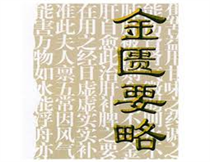 Agrandir l'image de Shegan Mahuang Decoction Image de Shegan Mahuang Decoction