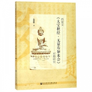 Show details for Dabao Jijing's Immortal Life Tathagata Picture of Dabao Jijing's Immortal Life Tathagata