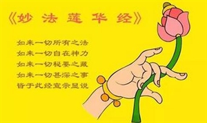 Изображение  On the Lotus Sutra