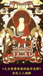 Image de On the preface of Huayan Sutra of Dafang Guangfo