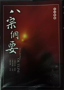 Show details for The Essentials of the Eight Traditions by Gyonen Picture of The Essentials of the Eight Traditions by Gyonen