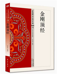 The Adamantine Pinnacle Sutra The Adamantine Pinnacle Sutra