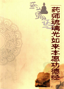 Show details for The Scripture of Master of Medicine Picture of The Scripture of Master of Medicine