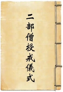 Dual Saṅgha Ordination Rite の画像