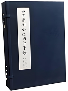 Show details for 四分律删繁补阙行事钞 白话 Picture of 四分律删繁补阙行事钞 白话