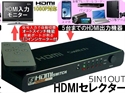 Picture of 5in1out HDMI switching box