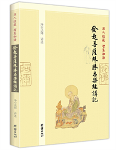 Agrandir l'image de 发起菩萨殊胜志乐经 Image de 发起菩萨殊胜志乐经