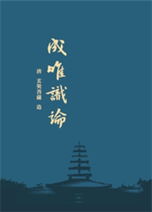 Show details for Demonstration of Conciousness Only Cheng weishi lun  Picture of Demonstration of Conciousness Only Cheng weishi lun