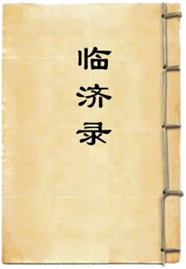 Show details for The Recorded Sayings of Linji Picture of The Recorded Sayings of Linji